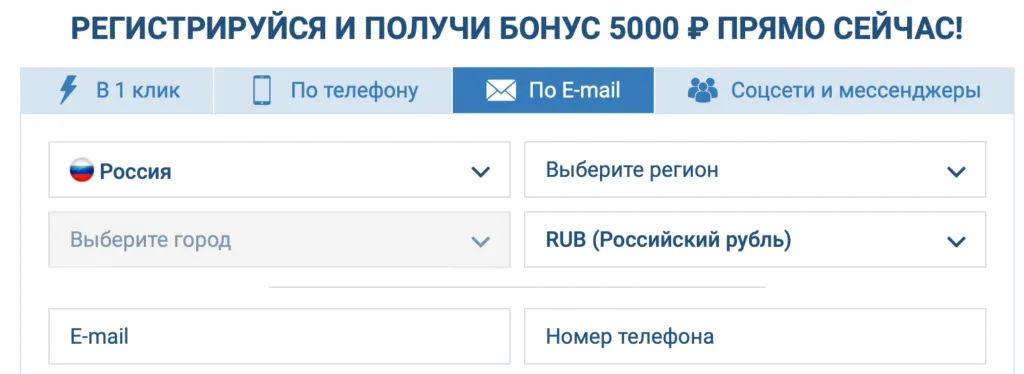 Регистрация в 1хбет для получения бонуса 5000 рублей.